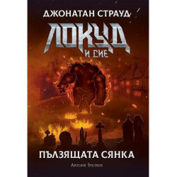 Колекция „Локуд и Сие“
