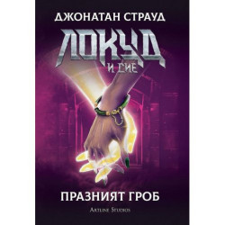 Колекция „Локуд и Сие“