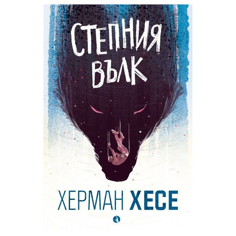 Степния вълк