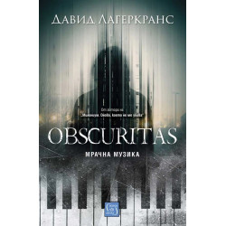 Obscuritas. Мрачна музика