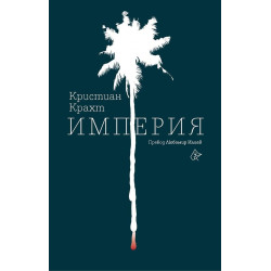 Империя