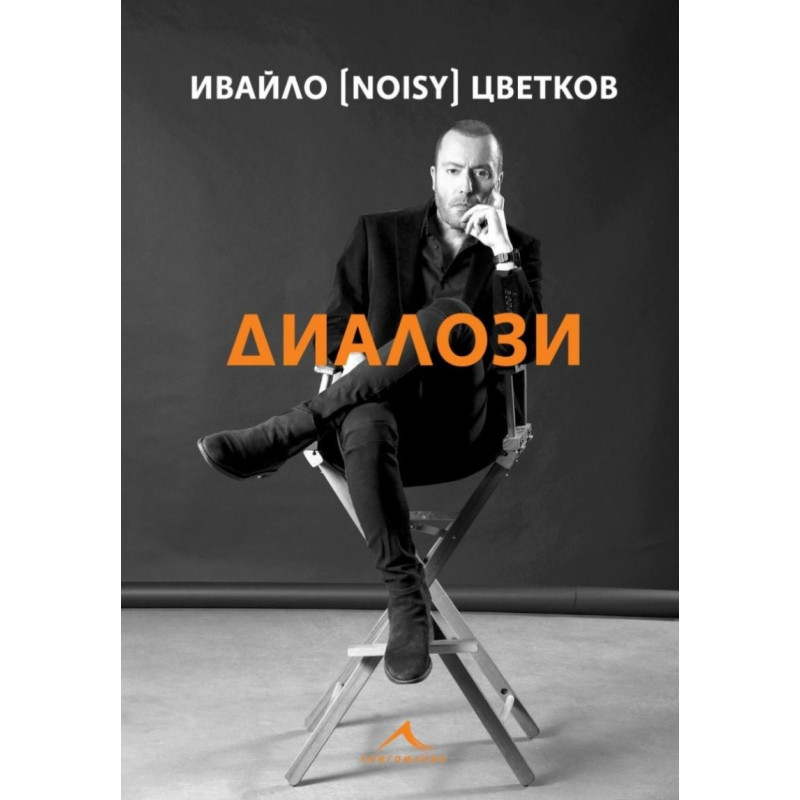Диалози