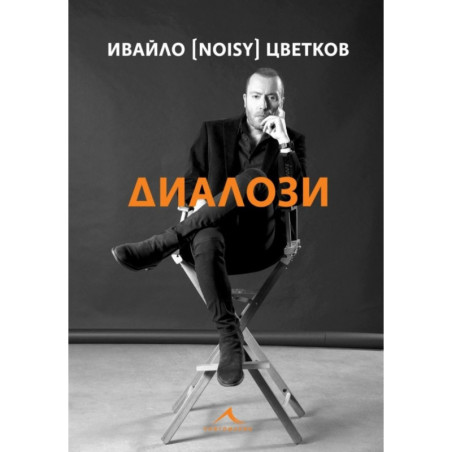 Диалози