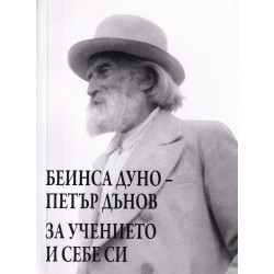 За учението и себе си