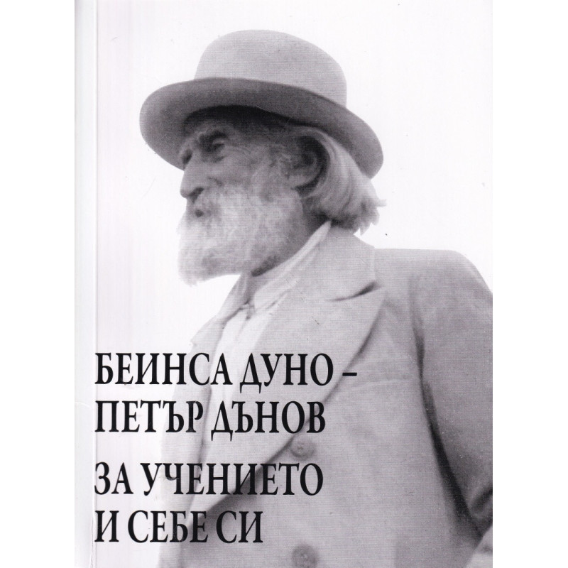 За учението и себе си