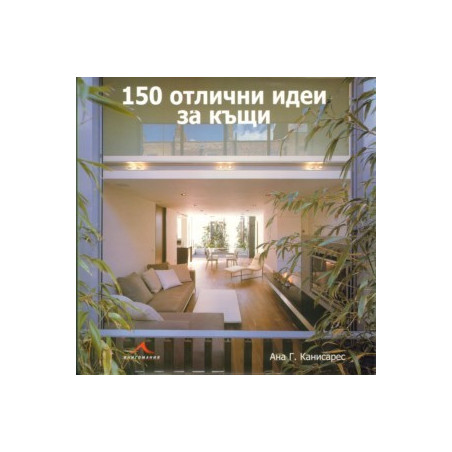 150 отлични идеи за къщи