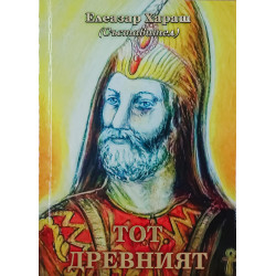 Тот Древният