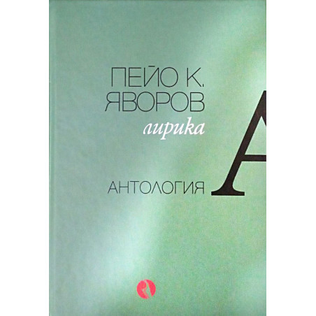 Лирика. Антология