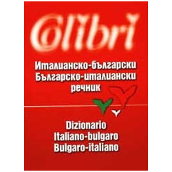 Италианско-български / Българско-италиански речник