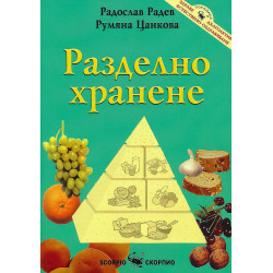 Разделно хранене
