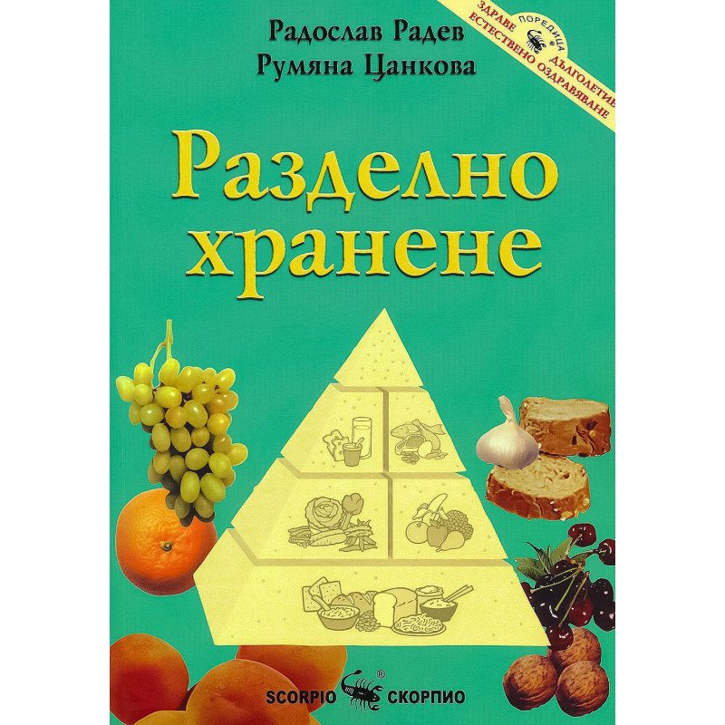 Разделно хранене
