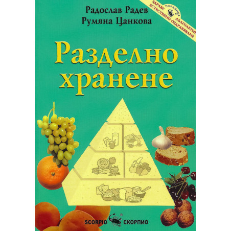 Разделно хранене
