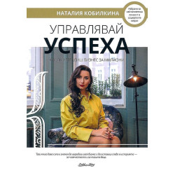 Управлявай успеха