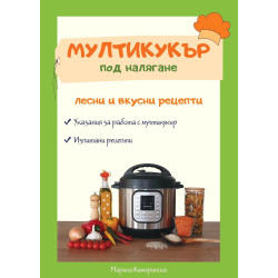 Мултикукър под налягане - лесни и вкусни рецепти