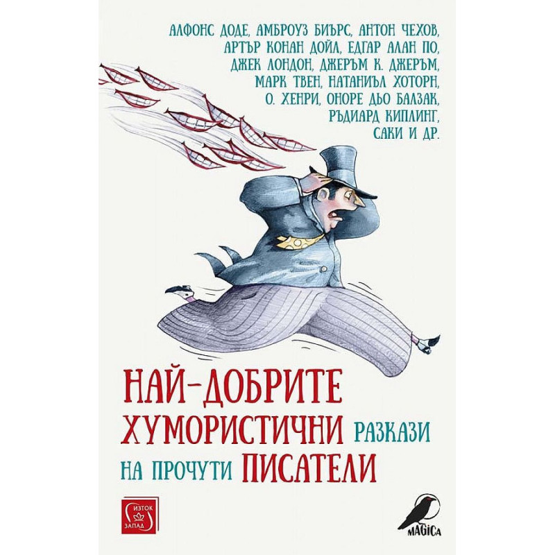 Най-добрите хумористични разкази на прочути писатели