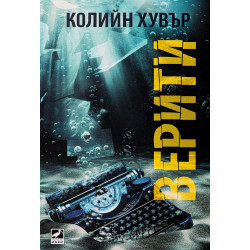 Верити