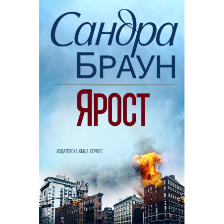 Ярост