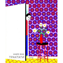 Трактати
