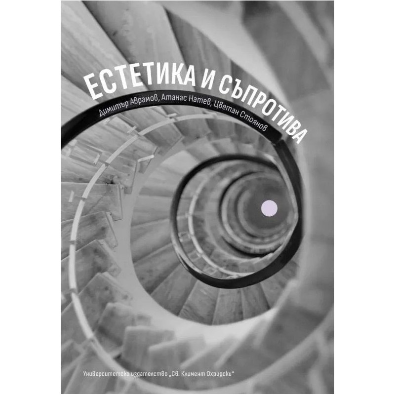 Естетика и съпротива