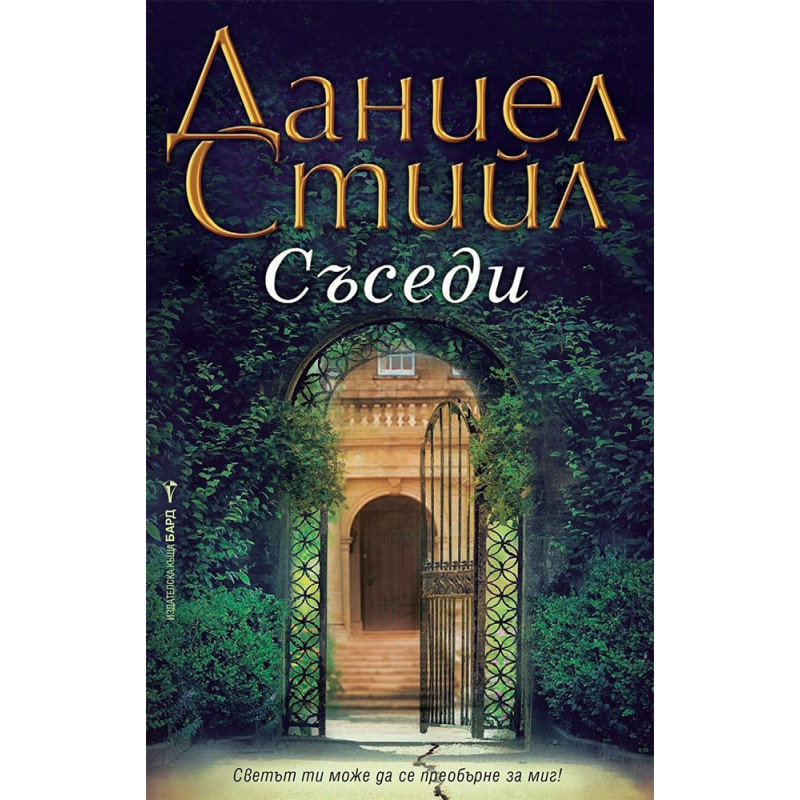 Съседи