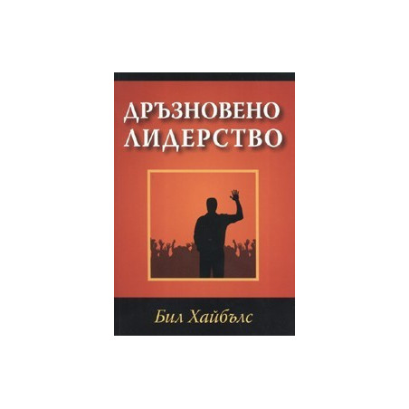 Дръзновено лидерство