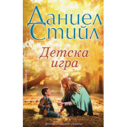Детска игра