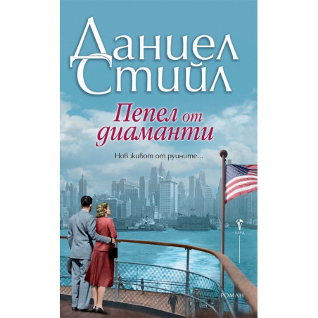 Пепел от диаманти