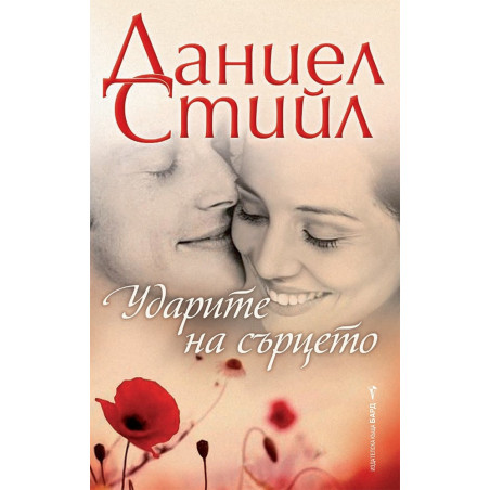 Ударите на сърцето