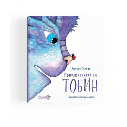 Приключенията на Тобин