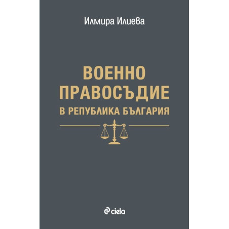 Военно правосъдие в Република България