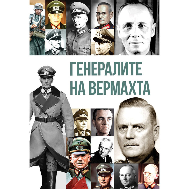 Генералите на Вермахта