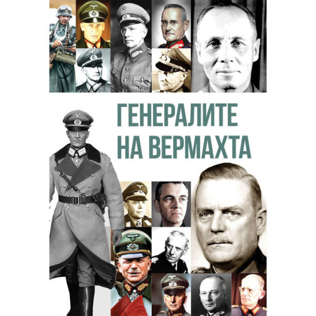 Генералите на Вермахта