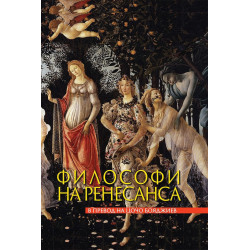 Философия на Ренесанса