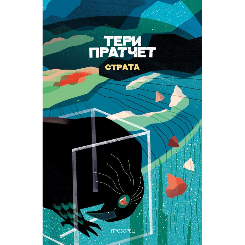 Страта