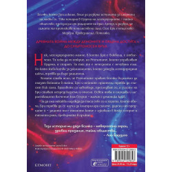 Кръвобелязана (Легендородни 2)