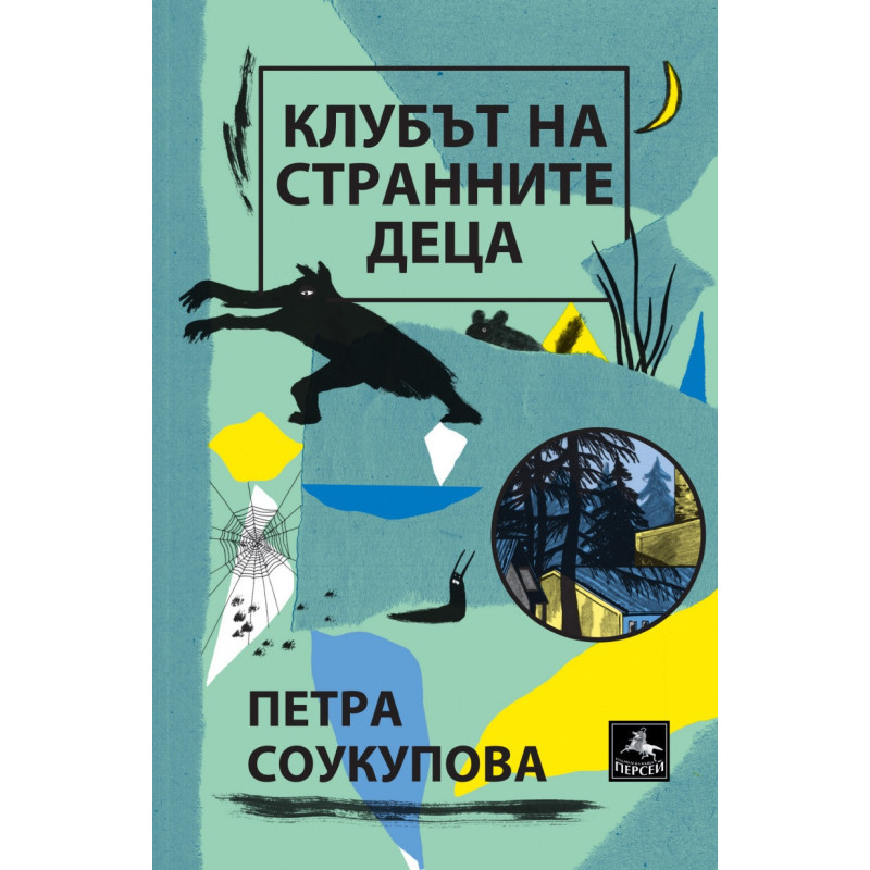 Клубът на странните деца