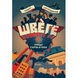 Швеге