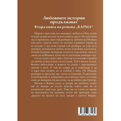 Карма - книга 2