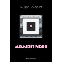 Моментикон
