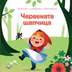 Червената шапчица