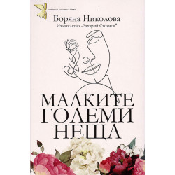 Малките големи неща