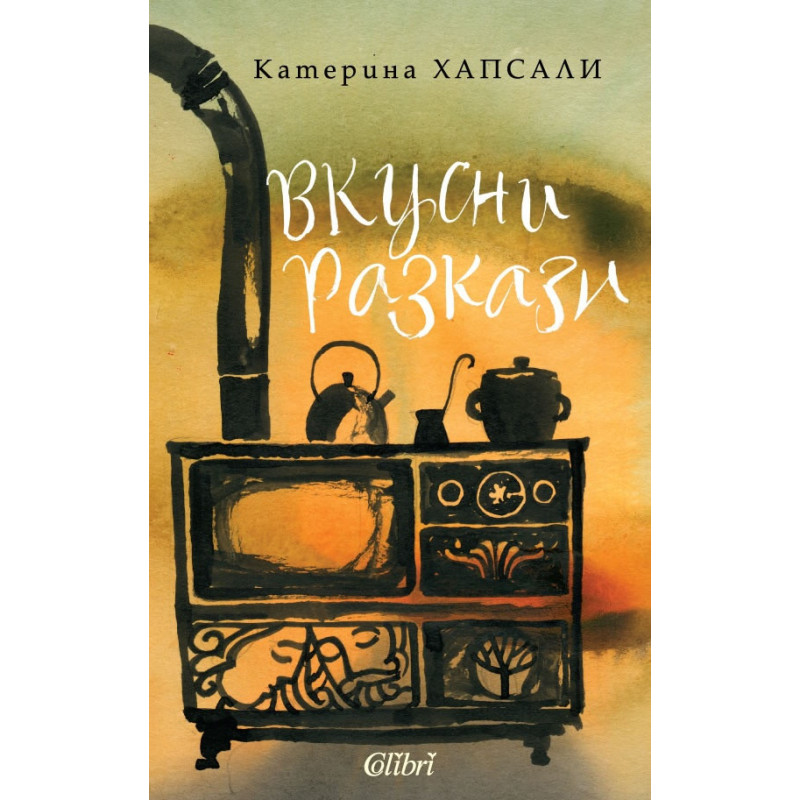 Вкусни разкази