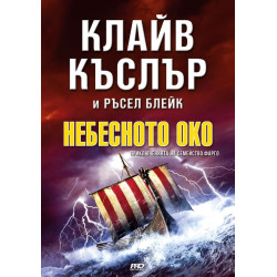 Небесното око