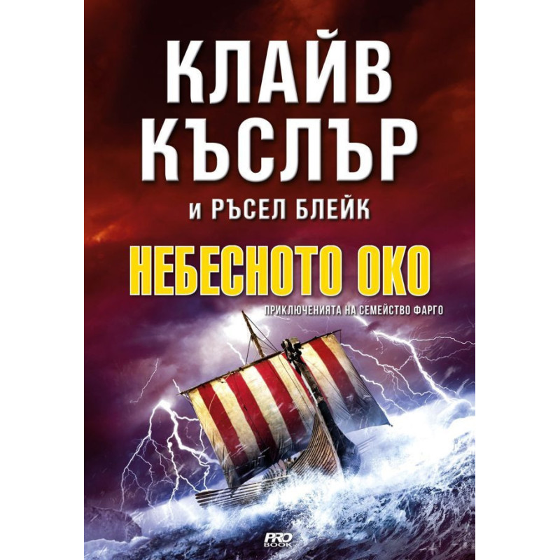 Небесното око