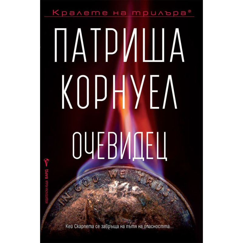 Очевидец