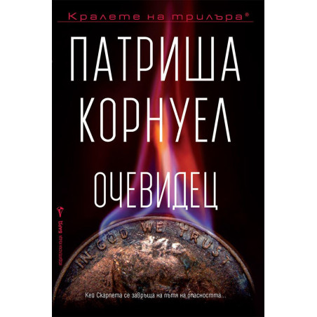 Очевидец