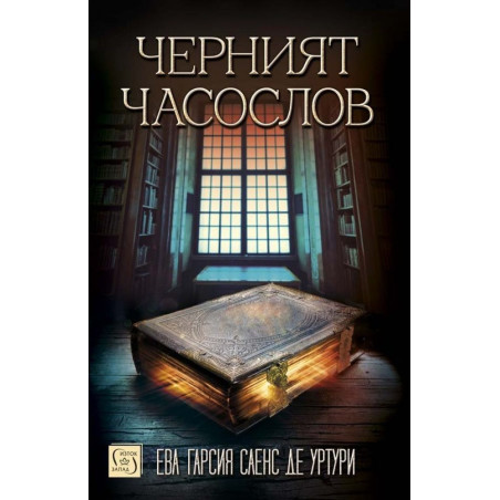 Черният часослов