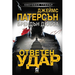 Ответен удар