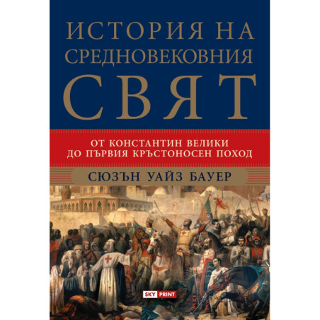 История на Средновековния свят
