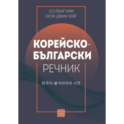 Корейско-български речник